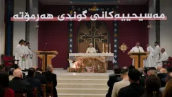 مەسیحییەکانی گوندی هەرمۆتە مەسیحییەکانی گوندی هەرمۆتە