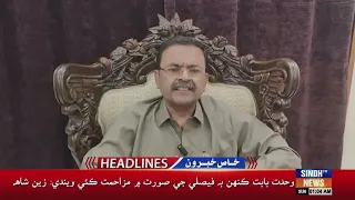 01 AM Headlines | 04 October 2026 | Sindh TV News