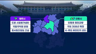 Northern Gyeongbuk Cities and Counties Go All-Out to Secure Next Year’s State Funding
