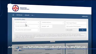 სტაჟირების პროგრამა