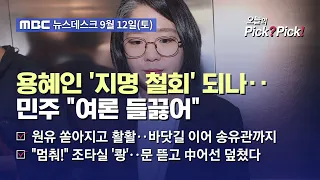 [Issue Pick? Pick!] Democratic Party: "Cannot Ignore Outraged Youth Opinion"... Heading Toward Wi...