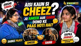 Aisi Kaun Si Cheez Hai Jo Ameer Aur Garib Dono Ke Paas Hoti Hai? 🤔 | Lahore Lahore E | Kay2TV