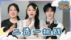 《我们的爸爸2》今晚开播！|  极限二选一 来看“懂妈团”的带娃理念吧！