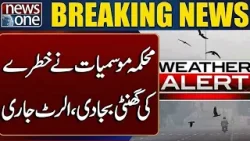 Weather Alert | Avalanche Danger! Alert Issued, Rescue Operation Underway | Breaking News