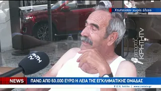 Μάστιγα για την Κρήτη οι τηλεφωνικές απάτες