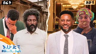 //ከውበት በላይ// "መታከም እያለብኝ ስራ ላለማቋረጥ ብዬ ከነህመሜ እየሰራሁ ነው የምኖረው"🥺 //በእሁድን በኢቢኤስ//
