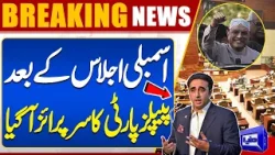 Breaking News!! Assembly Session: PPP Gave Huge Surprise | MUST WATCH! | Dunya News