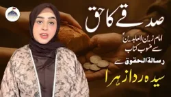 Mahe Ramazan Aur Haq Sanasi | Sadqay Ka Haq | Syeda Rida Zahra Zaidi | Rooh e Ramzan | Ahlebait TV