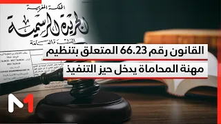 Law No. 66.23 on the Regulation of the Legal Profession Enters into Force