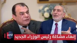 محمود المشهداني يقترح حلاً لإنهاء مشكلة اختيار رئيس الوزراء الجديد
