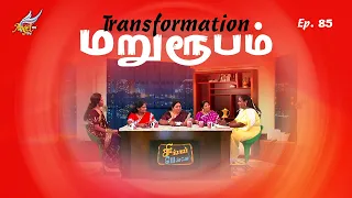 Singapennae | Transformation / மறுரூபம் | Episode 85