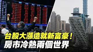 AI-driven stock market frenzy spills over into the housing market! Taipei property prices hit a 1...