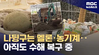 Volunteers Rush to Help: Flood Recovery Gains Momentum in Geoje and Tongyeong (08.23.2026/Newsdes...