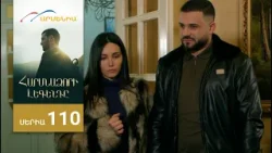 Հարսնաձորի Լեգենդը, Սերիա 110 / Harsnadzori Legendy