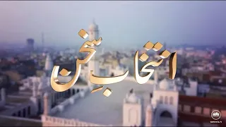 Intikhab-e-Suhan - 22nd August 2026