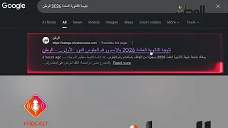 2026 High School Results: Simple Steps via El-Watan