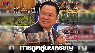 Anutin’s “Zero-Dollar” Diplomacy: He Saves Face, While Thais Get Nothing