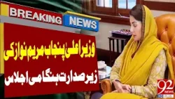 Maryam Nawaz Big Action | Punjab Cabinet Meeting | Alert | Breaking News | 92NewsHD