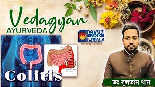 Colitis | DR. SULTAN KHAN
