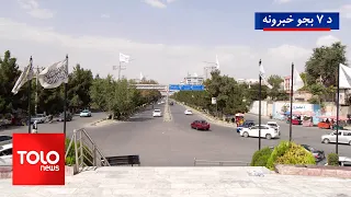 TOLOnews - 7pm News - 10 August 2026 | د طلوع نیوز د ۷ بجو خبرونه - د ۱۴۰۵ لمریز کال  د زمري ۱۹مه