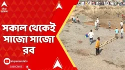 Humayun Kabir: আজ রেজিনগরে হুমায়ুন কবীরের প্রস্তাবিত বাবরি মসজিদ নির্মাণের কাজ