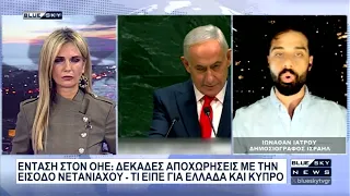 Δελτίο Ειδήσεων BLUE SKY 26-09-26