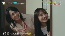 【ドラマ】「令和に官能小説作ってます」第5話予告/徳井義実(チュートリアル)×桃月なしこW主演/不倫モノ作家の秘密を暴け!舞台は”官能小説”編集部のお仕事コメディ/2月4日(水)深夜24時10分 【ドラマ】「令和に官能小説作ってます」第5話予告/徳井義実(チュートリアル)×桃月なしこW主演/不倫モノ作家の秘密を暴け!舞台は”官能小説”編集部のお仕事コメディ/2月4日(水)深夜24時10分