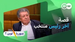 فيصل القدسي - قصة سقوط دولة: من البعث إلى اليوم| سوريا لوين؟ فيصل القدسي - قصة سقوط دولة: من البعث إلى اليوم| سوريا لوين؟