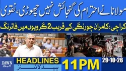 Mohsin Naqvi Slams Maulana, Says No Scope Left For Respect | Dawn News Headlines: 11 PM