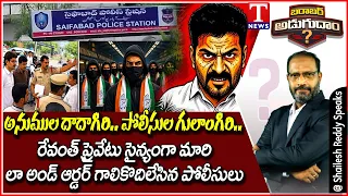 Barabar Adugudam : Praja Palana or Anarchy? BRS Slam Revanth Govt Over Attacks, BRS Leaders | T News