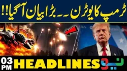 Donald TrumP U-Trun  | 03 PM Headlines | Iran US Ceasefire - Islamabad Talks | Mojtaba Khamenei