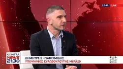 Ευρωεκλογές - Ο Δημήτρης Ιωακειμίδης (JoDi) υποψήφιος ευρωβουλευτής ΜέΡΑ25