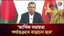 বিএনপি ক্ষমতায় আসলে বেকারদের জন্য বেকার ভাতা ও ট্রেনিং দেয়া হবে: তারেক রহমান | Tarique | Channel 24