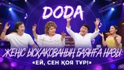 Жеңіс Ысқақованың Баянға назы: «Сен үндемей отыр, ей!» | Doda