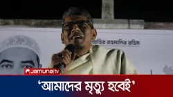 দাঁড়িপাল্লায় ভোট না দিলে কবরে কি জবাব দেবেন?: শাহরিয়ার কবির | Jamaat | Election | Jamuna TV দাঁড়িপাল্লায় ভোট না দিলে কবরে কি জবাব দেবেন?: শাহরিয়ার কবির | Jamaat | Election | Jamuna TV