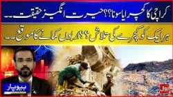Garbage or Gold? How Karachi’s Waste Could Generate Billions | BOL beopar
