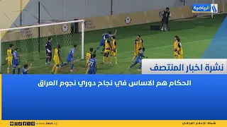 نشرة اخبار المنتصف