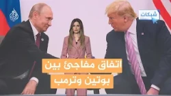 Trump and Putin... A surprise deal rocks the markets - Shabakat