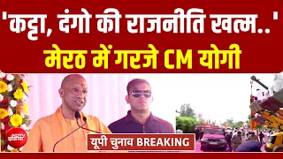 CM Yogi In Meerut | 'काशी से अयोध्या तक...' मेरठ से CM योगी का सनातन संदेश | UP Elections