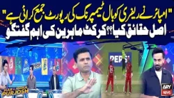 Umpire Submits Ball Tampering Report to Referee | What Are the Real Facts? Experts React