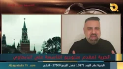 ستوديو التاسعة صوت الاحرار مع محمد المعروف | 25-3-2026