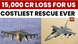 США понесли убытки в размере 15 000 крор рупий в войне на Западе Азии | Экипаж F-15 спасен из Ира...