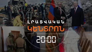 Լրատվական հիմնական թողարկում | 02.09.2026