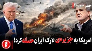 مجموعه خبرهای ساعت ۱۰:۰۰ || ایران به اردن حمله کرد!