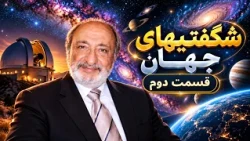 Wonders of the Universe | Part 2 | Mysteries of the Cosmos with Ebrahim Victory