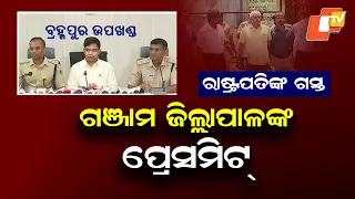 Ganjam Collector Holds Press Briefing Ahead of President Droupadi Murmu's Visit