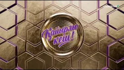 Қайырлы кеш! Кеңес Дүйсекеевтің 80 жылдығына орай