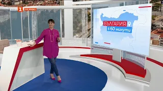 "Фестивал на щастието" в София - „България в 60 минути“, 18.09.2026