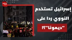 لماذا لا تستطيع إسرائيل هزيمة إيران وحسم المعركة؟ | المشهد اليوم