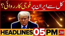Trump Big Warning | Orphan Wasim Case In Multan | BOL News Headline At 5 PM | War Start ?